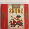 PINOCCHIO Fiabe nel Mondo Shanghai Keji Jiaoyu Chubanshe 1997  - PNC513