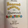 PINOCCHIO Illustrazioni OL.V. Vladimirsky Astrey Enterprises LTD. 1997 - PNC537 - immagine 3