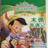 Le Avventure di Pinocchio Disney a cura di Tongqu Publishing Co., Ltd  - PNC545