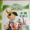 Le Avventure di Pinocchio Disney a cura di Tongqu Publishing Co., Ltd  - PNC545 - immagine 3